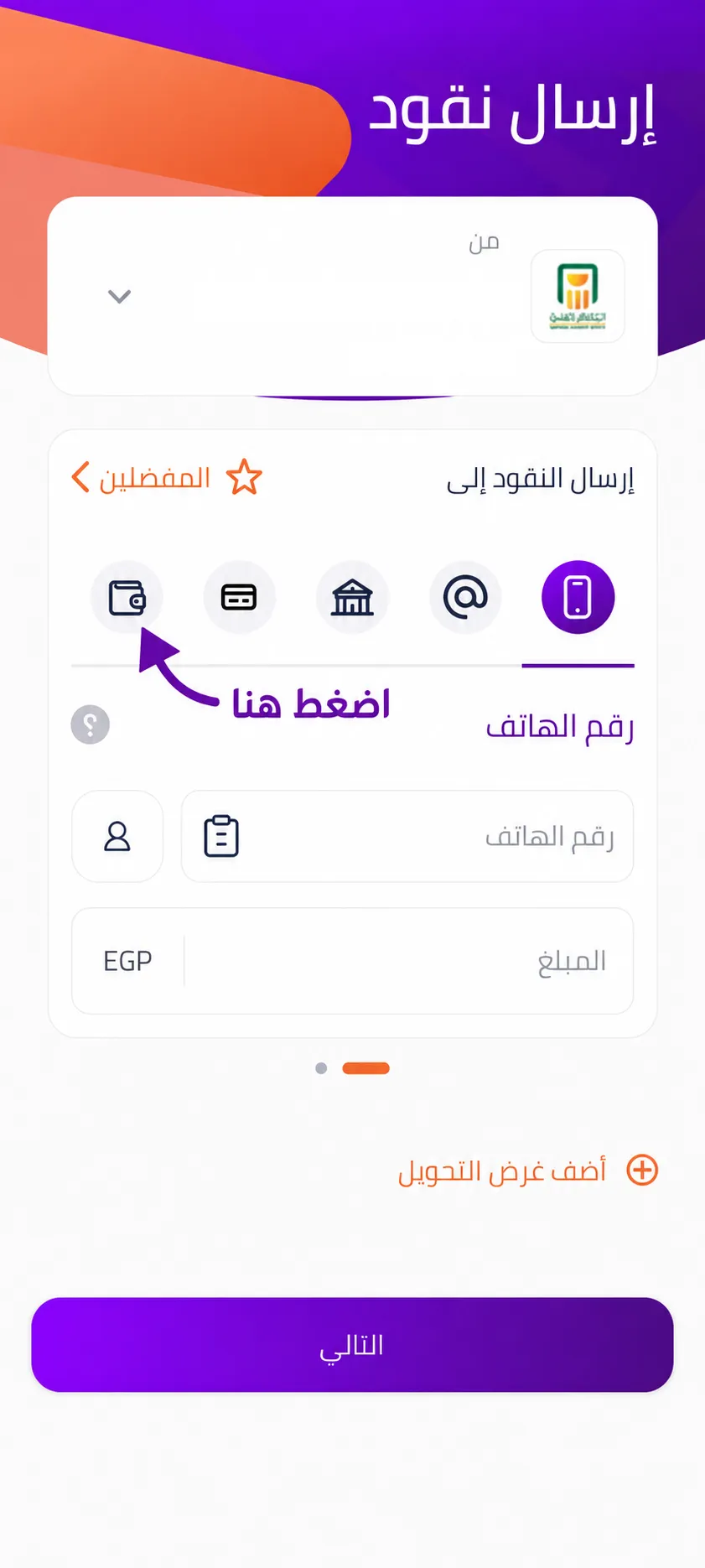 الخطوة ٢ - اختيار محفظة إلكترونية في إنستاباي
