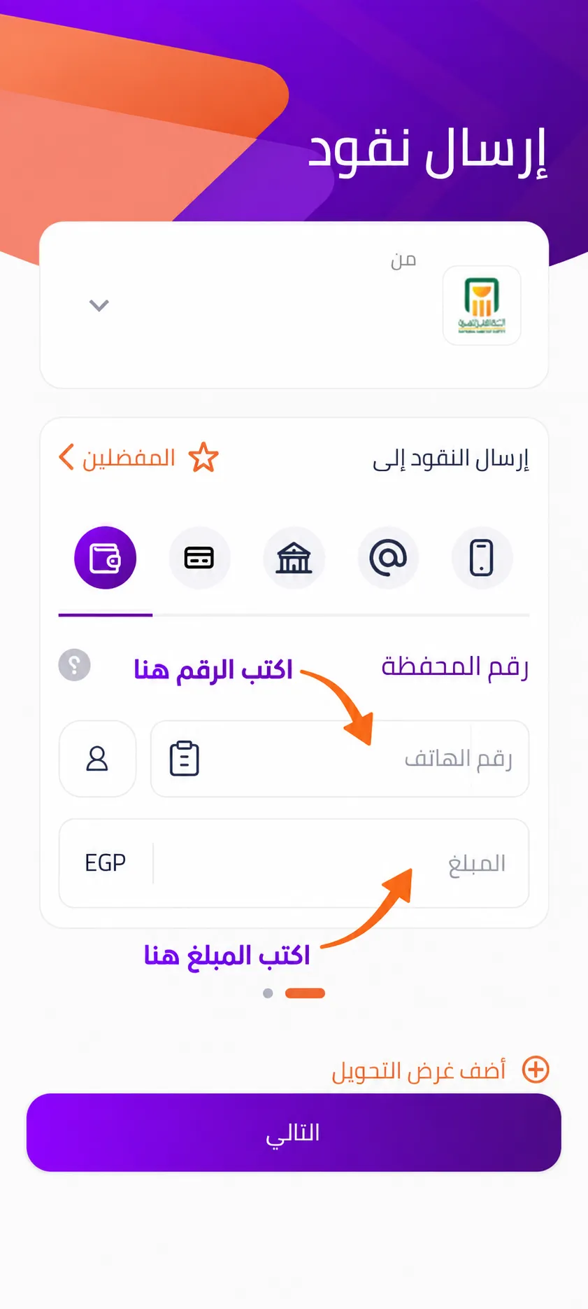 الخطوة ٣ - إدخال رقم المحفظة والمبلغ في إنستاباي